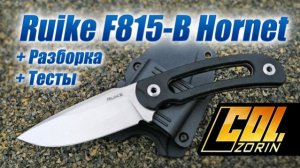Ruike F815-B Hornet