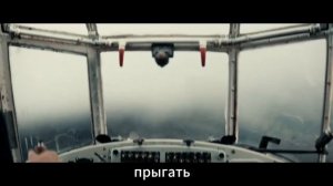 Пропасть (Русский трейлер 2026)