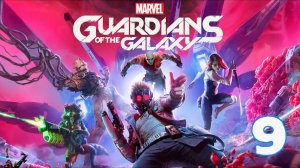 Marvel's Guardians of the Galaxy - Серия 9 - Полностью на РУССКОМ языке