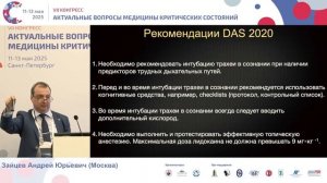 Интубация в сознании. Зайцев А.Ю. 2025