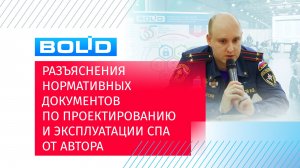 Разъяснения норм по проектированию и эксплуатации СПА от автора