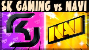 СКРИМЫ 2026 - SK GAMING vs NAVI #brawlstars