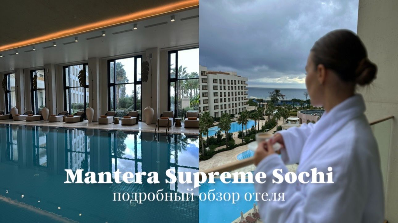 Mantera Supreme обзор | spa, завтрак, бассейн, территория, тренажерный зал, ресторан Marsala, Le Ri