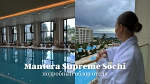 Mantera Supreme обзор | spa, завтрак, бассейн, территория, тренажерный зал, ресторан Marsala, Le Ri