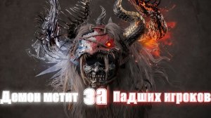 ДЕМОН КРОВАВОГО КЛИНКА🎮Nioh 3