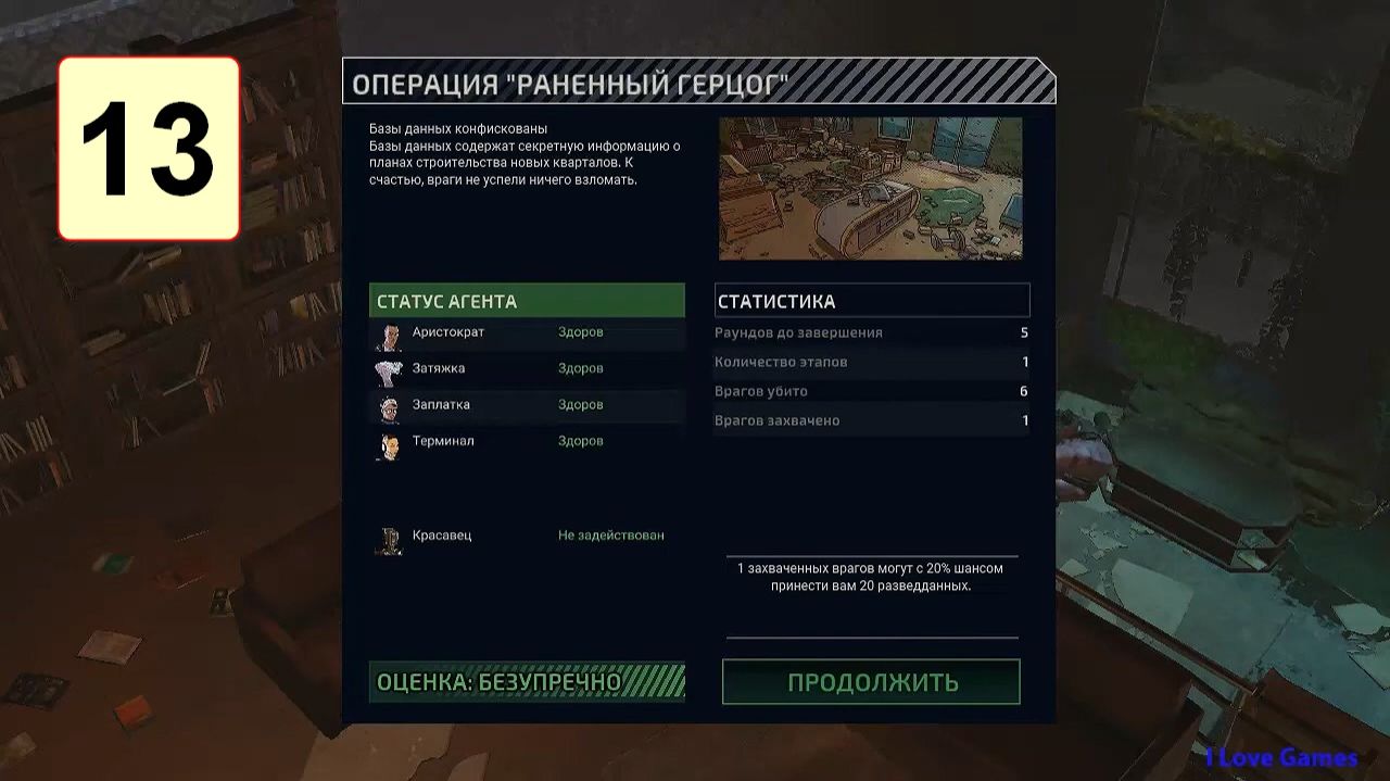 Прохождение ►XCOM: Chimera Squad◄【• Выпуск• #13】