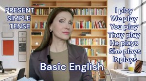 НАСТОЯЩЕЕ ПРОСТОЕ ВРЕМЯ