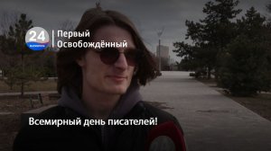 Всемирный день писателей!  03.03.2026