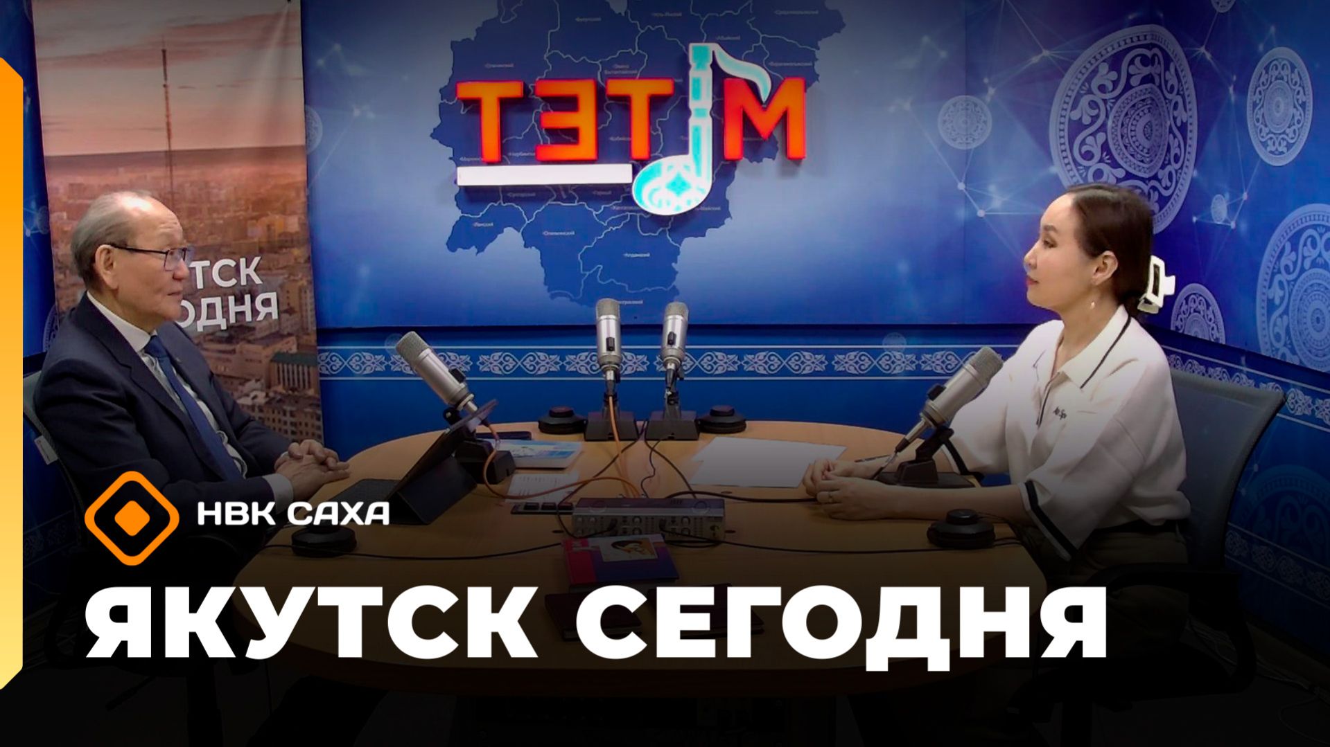 «Якутск сегодня» (05.03.26)