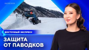 К весенним паводкам готовятся в Улан-Удэ | «Восточный экспресс» | новости Бурятии