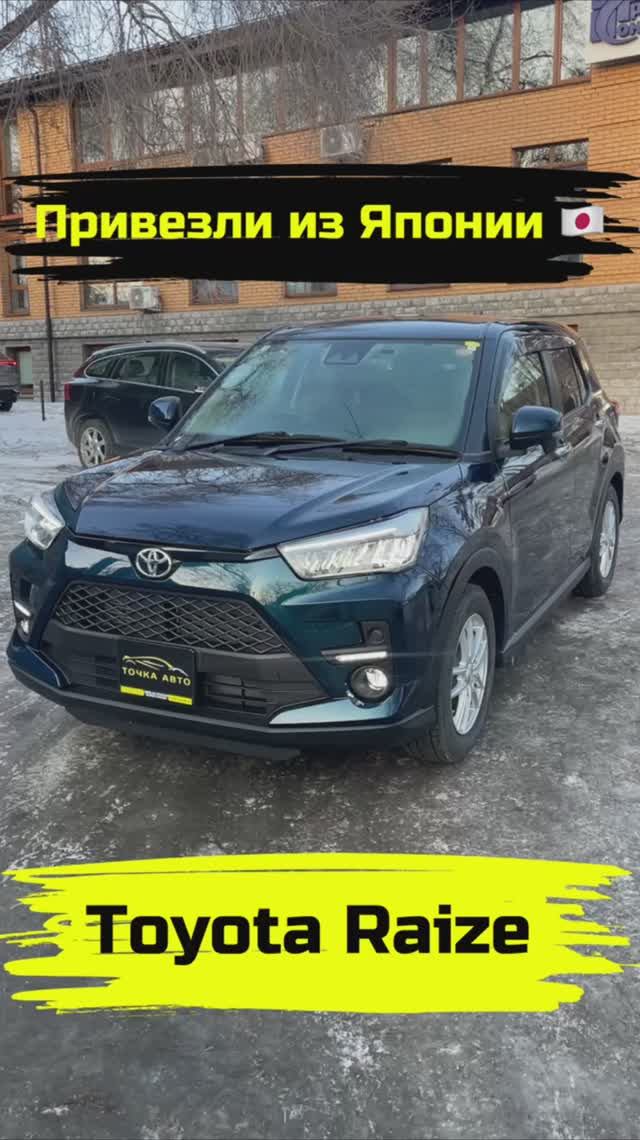 TOYOTA RAIZE  ПРИВЕЗЛИ ПОД ЗАКАЗ ИЗ ЯПОНИИ shorts автоизяпонии