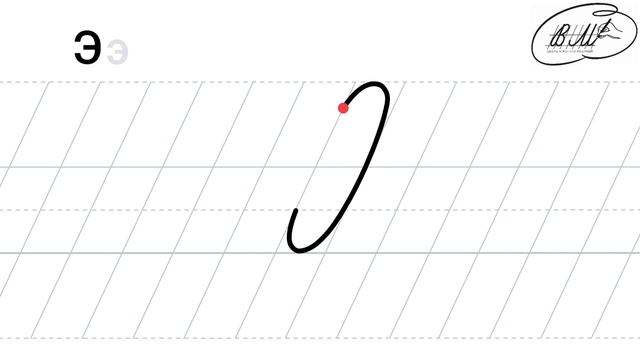 Э заглавная