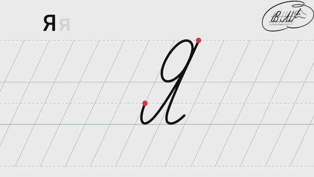 Я заглавная