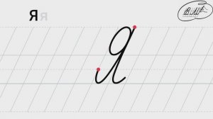 Я заглавная