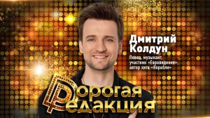 Дмитрий Колдун о пути химика на большую сцену, выступлении с Scorpions, семейной жизни и гастролях