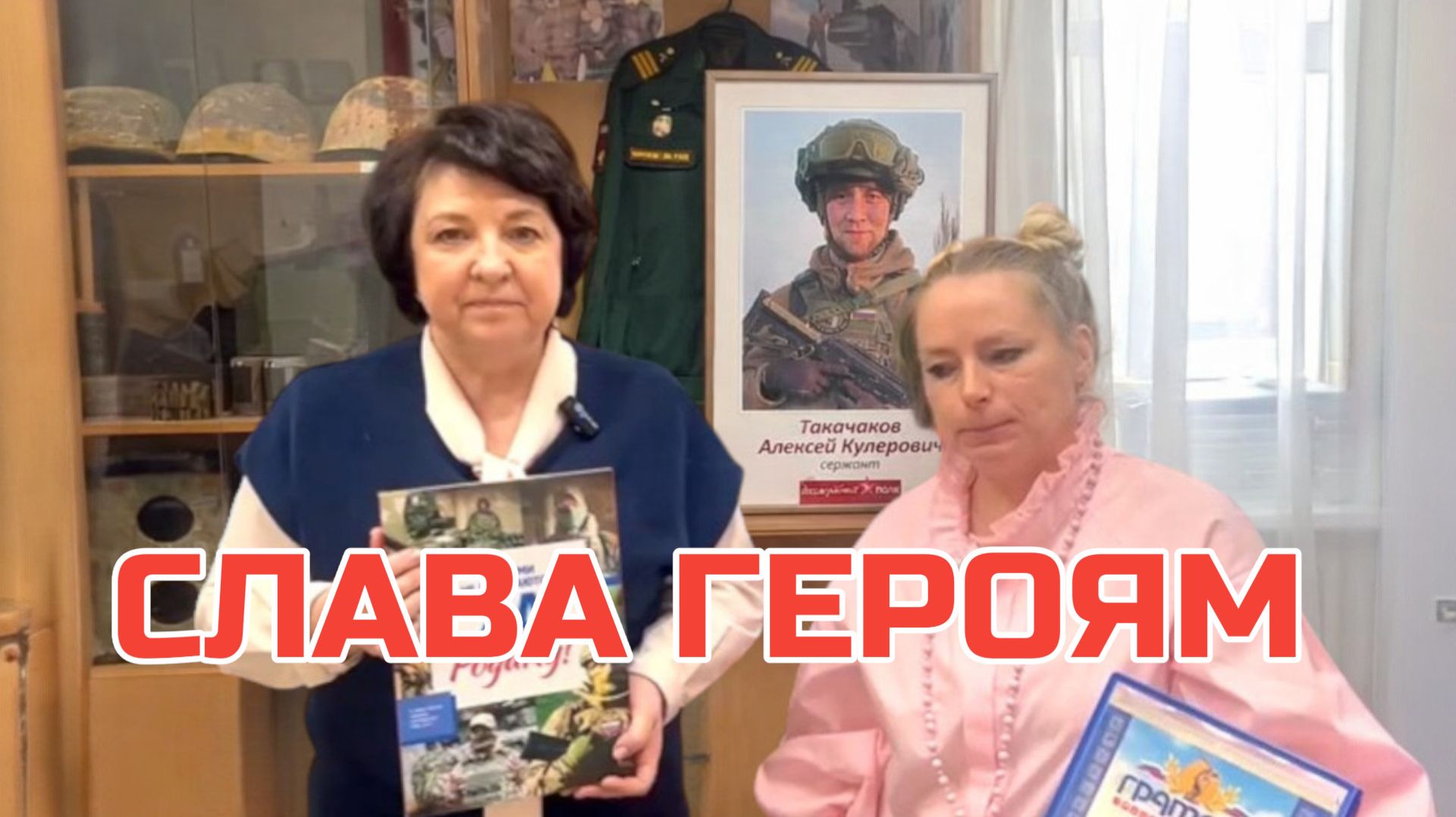 Депутат ГЛАЗКОВА | СЛАВА ГЕРОЯМ!