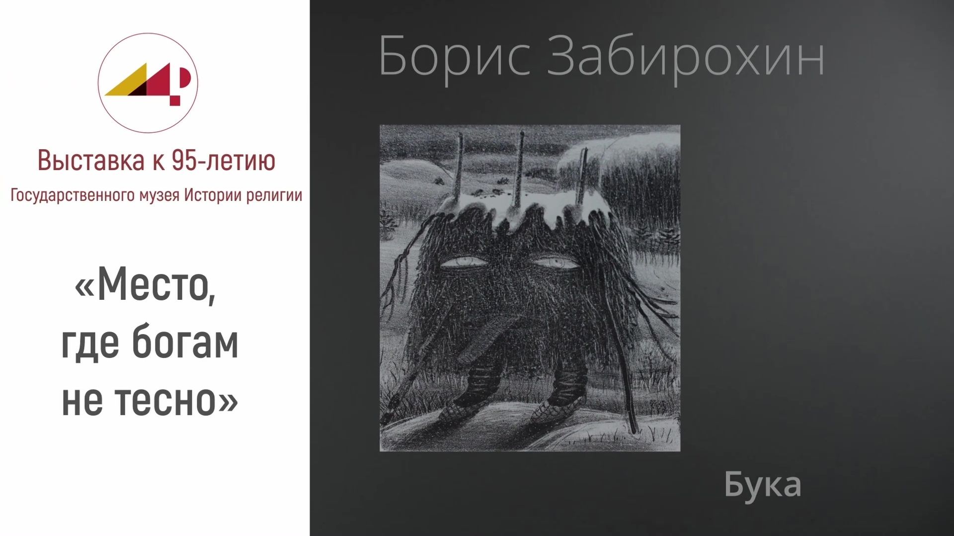 Борис Забирохин