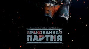 Звёздные Войны. Бракованная партия. Сезон 3, серия 5 (дубляж)