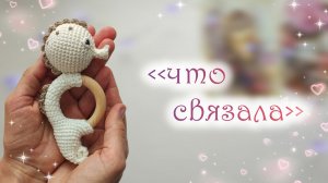 вязовлог ❤ готовые работы🥰