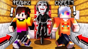 Майнкрафт, но мы СБЕЖАЛИ из ЛОВУШКИ ПИЛЫ!