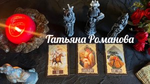 ТРИПЛЕТ РАСКЛАД  🙏ТРИ ПОДАРКА  ОТ ВЫСШИХ СИЛ ДЛЯ ВАС ❗️☝️💥