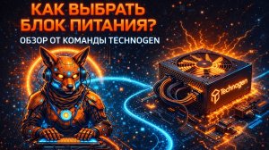 ЧТО НУЖНО ЗНАТЬ ПРО БЛОК ПИТАНИЯ в 2026? | Основы надежности ПК 🔌