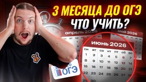 Что учить за 3 месяца до ОГЭ? | Физика ОГЭ | Умскул