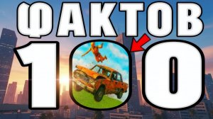 😱 100 ФАКТОВ ПРО ВАЗ КРАШ ТЕСТ СИМУЛЯТОР 2 (ЧАСТЬ 1)