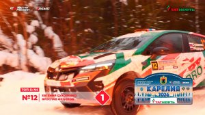 Карелия 2026 - Топ 5 зачёта N4