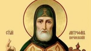 Акафист святителю Митрофану Воронежскому