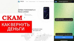 Nexa Limited (platform.nexa-limited.com) обзор, отзывы. Лжеброкер?