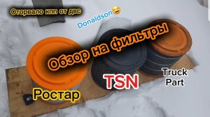 Оторвало кпп от двигателя freightliner Обзор фильтров