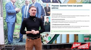 Стартап студентов ВГЛТУ QUANTUM TUMAN в области агротехнологий