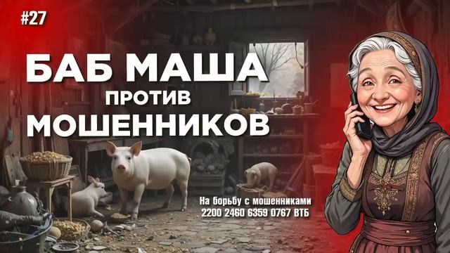 БОЛЬШОЙ ВЫПУСК #27