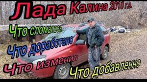 Лада Калина. Что в ней стало за 12 лет.mp4