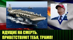 За каким президентом США сейчас охотятся иранцы