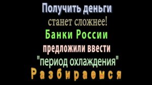 Снятия наличных в банке