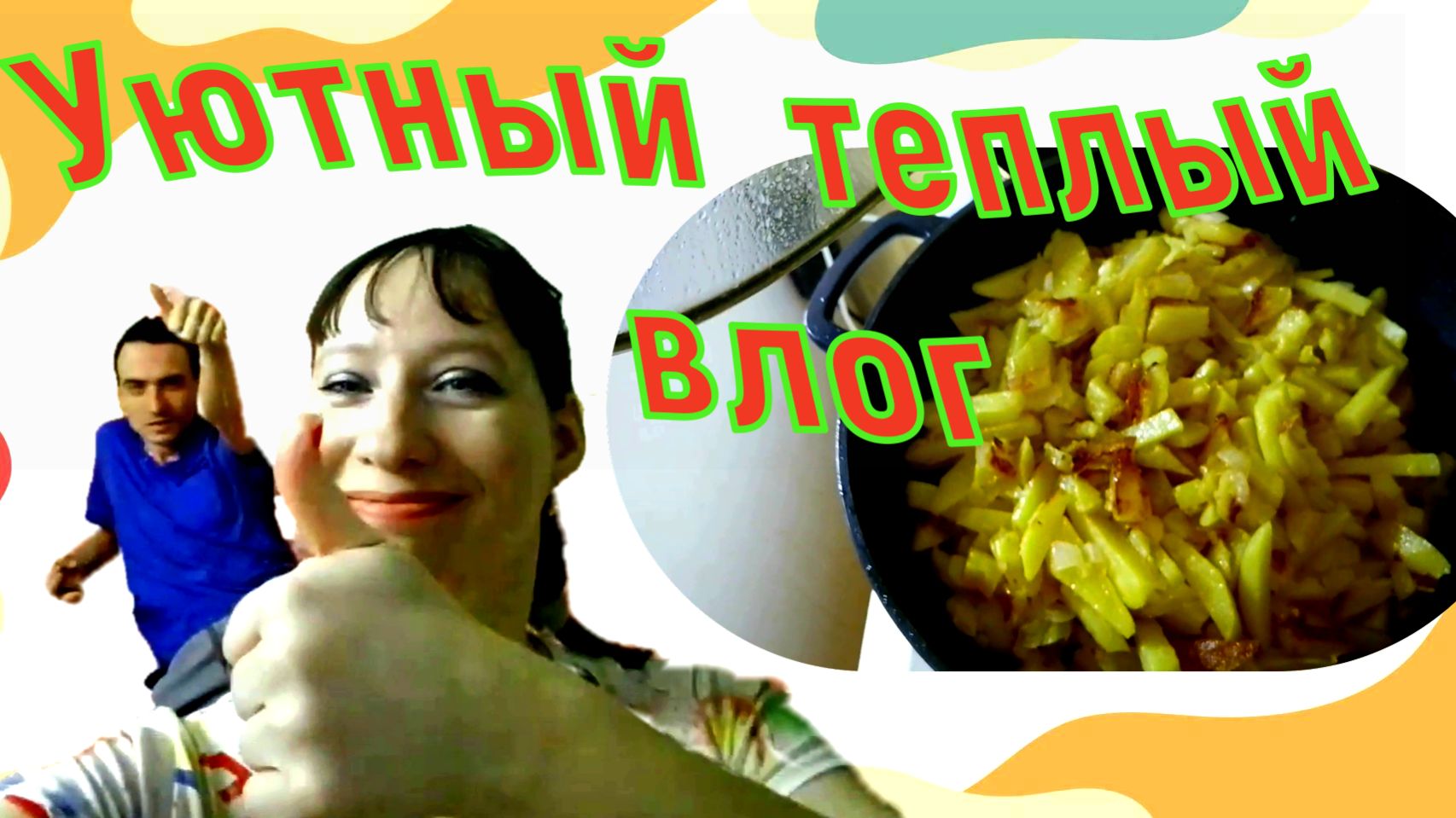 Жарим картошку на сале