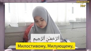 Коран: Прекрасное чтение прекрасными детьми — мечта каждого родителя! Сура аль Фатихьа