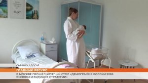 В Москве прошёл круглый стол «Демография России 2026: вызовы и будущие стратегии»