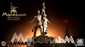 МосфильМ