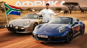 🍿 Африка про которую ты не знал! Лучшие тачки и дороги в мире...