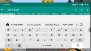 СКАЧАТЬ ПОСТРОЙКУ ГОРОДА КОРЯЖМА
В ПРИЛОЖЕНИИ ПОСТРОЙКИ ДЛЯ МАЙНКРАФТА!