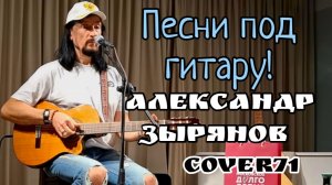 ПРОВОДЫ/КАВЕР ПЕСНИ РОЗЕНБАУМА