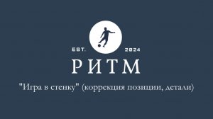 📝Тема: приёмы, передачи, функциональная техника