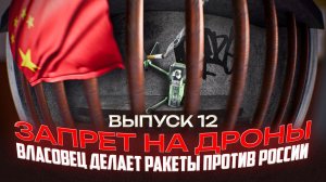 Новые БПЛА 12 / Новинки от УралДронЗавода / 40мм против русских дронов