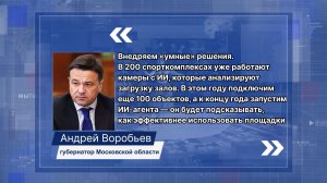 Итоги года и планы на будущее обсудили на коллегии Минспорта Подмосковья