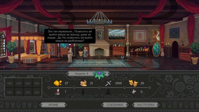 Yes, Your Grace - прохождение [04] ПК русские субтитры 2020