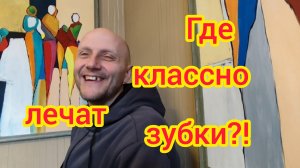 Хотим открыть КУЛИНАРНЫЙ канал👨🍳/Лечим зубы только в стоматологии СЕМКЕ/Где купить ТАПКИ?