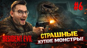 Прохождение Resident Evil Requiem с комментариями #6